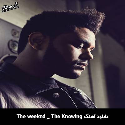 دانلود آهنگ The Knowing The Weeknd